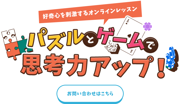 正解よりも考える過程を指導