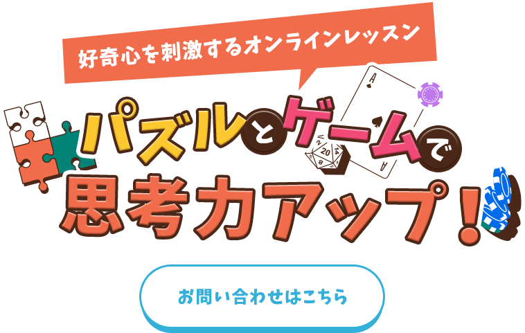 正解よりも考える過程を指導